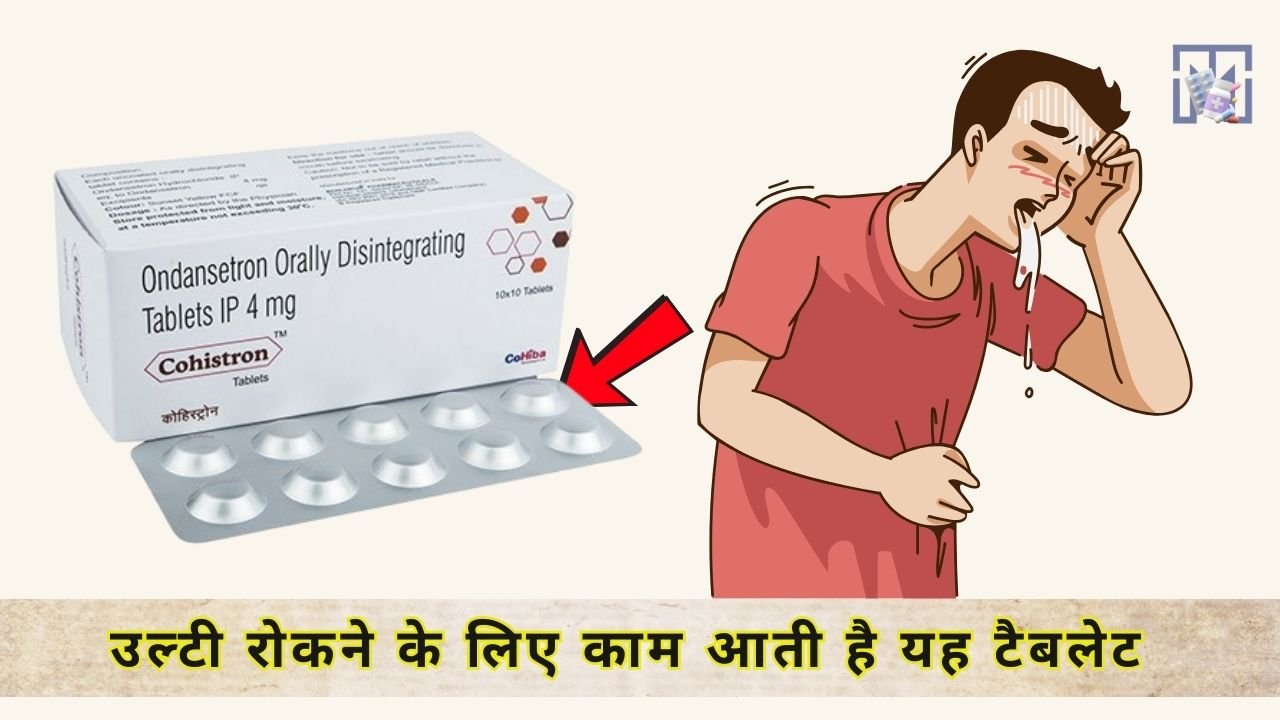 Ondansetron Tablet